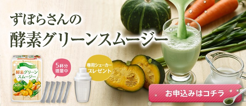 粉末と牛乳でシェイクするだけ！グリーンスムージー情報サイト